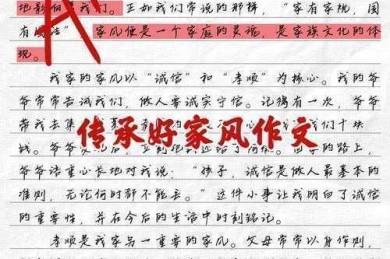 从零开始掌握核心技巧：家风论文怎么写才能既有深度又接地气？