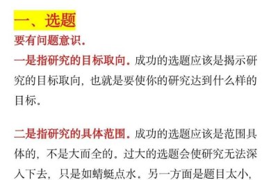 还在为论文秃头？聊聊「论文的目标和要求是什么」的核心密码