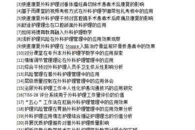 护理论文选题指南：从“什么科护理论文好写一些”到高质量研究设计
