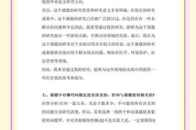 毕业论文答辩会问什么？资深导师揭秘高频问题清单