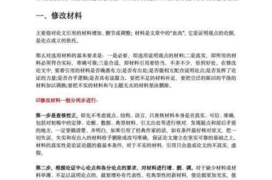 从秃头博士到高效作者：资深审稿人亲授如何快速裁缝论文的实战指南