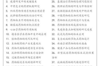 从临床困惑到论文指标：论文用药总天数怎么计算才科学？