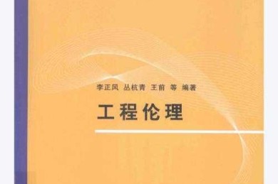 从零到一：一篇关于“论文什么是工程伦理”的深度剖析与写作指南