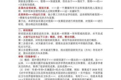 从零开始突破：文献综述怎么写小论文的保姆级指南