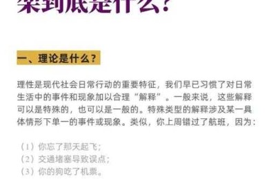 破解学术迷思：什么论文武的研究框架与实战应用