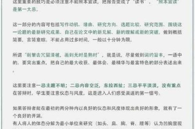 从答辩现场逆袭到高分通过：论文答辩建议怎么写才能让导师眼前一亮