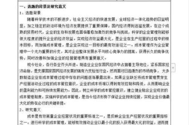 从开题到发表：工程类论文的实战写作指南