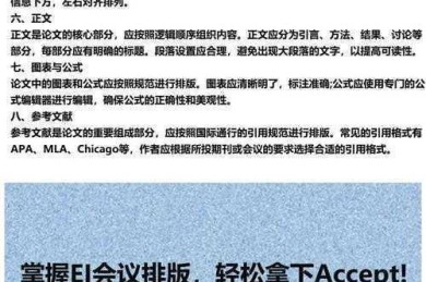 揭秘如何搞定：ei论文发什么实用学术指南，赶紧收藏！