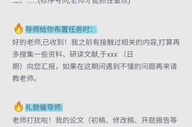 导师沟通指南：怎么跟论文老师说话才能高效推进研究？