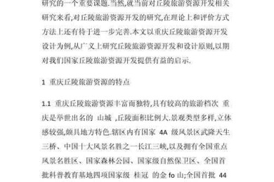 论文题目游览什么