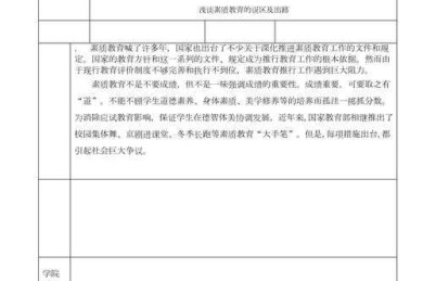 如何写一个论文评析