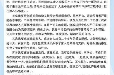 被忽视的学术仪式感：论文致谢对父母怎么写才能戳中泪点？