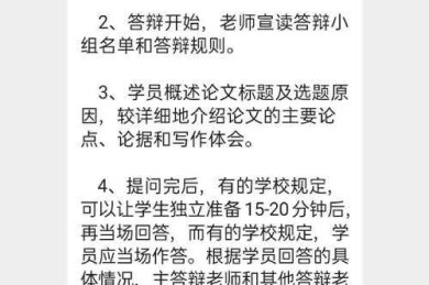 解密：论文答辩什么流程？避开这些坑，学术生涯不翻车全攻略！