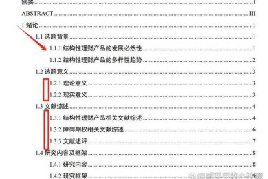 告别手动排版：论文目录智能识别技术如何重塑你的写作流程？