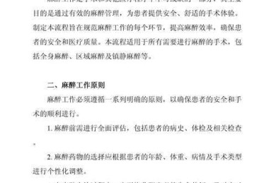 从零开始写手术室论文：麻醉医师的实战指南