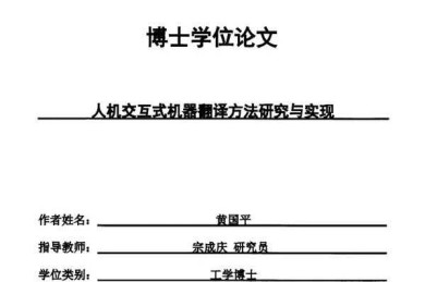 不只是点一下提交：学位论文如何上传的系统性研究与实践指南