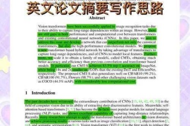 从零到精通：论文怎么加英文摘要的完整指南（附实战模板）