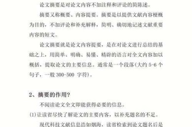 论文概要提取什么内容：构建高质量学术摘要的实用策略