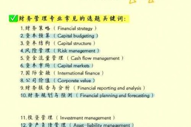 从零开始：如何选对采购主题让你论文不再难产