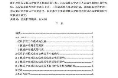 护理学博士论文攻关指南：从选题盲区到答辩高分的全流程拆解