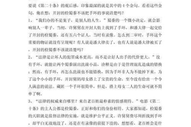 当写作遇上法条：法学论文怎么写出既有深度又有温度？