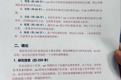 凌晨三点的灵感：如何写出让审稿人眼前一亮的论文引言