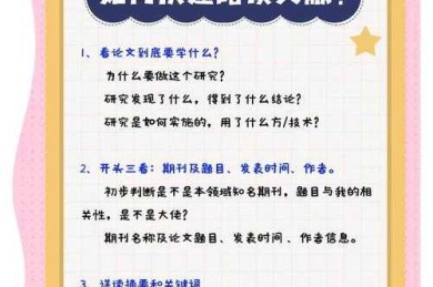 科研人必备技能：如何略读论文才能在30分钟内抓住核心？
