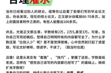 别让字数成为绊脚石：深度解析“硕士论文字数包括什么”