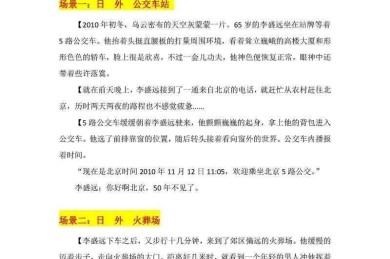 电影剧本论文写作指南：从故事构思到学术表达