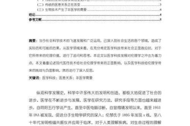 学术伦理的警世镜：毕天临论文事件对学术界的多维启示