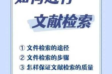 别让资料检索拖后腿：中国知网如何查论文的高效学术指南