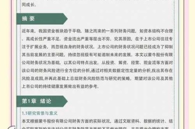 从零到一：会计保研论文怎么写才能让导师眼前一亮？