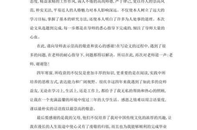 小细节大讲究：揭秘会议论文致谢怎么写的学术奥秘