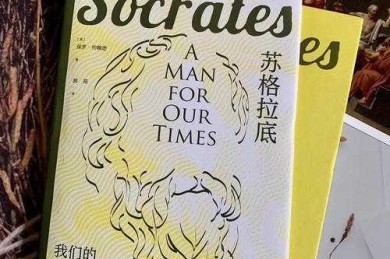 从苏格拉底到社交媒体：哲学议论文题目的设计艺术