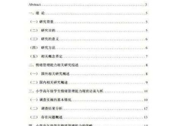 从初稿到精品：资深审稿人教你七步打磨论文