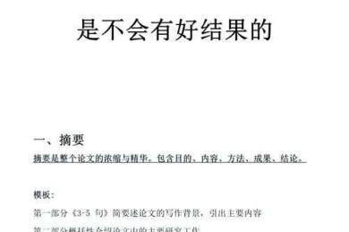 从零到一：给新手的冬奥会论文写作实战指南