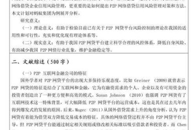 数字金融论文怎么写的