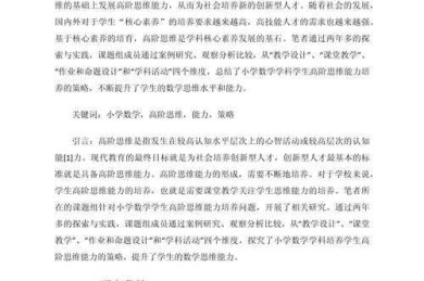 学术升阶必备：数学论文如何发表：实战指南