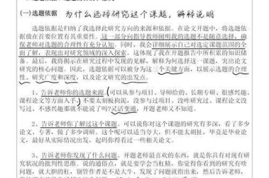 不会写开题报告?手把手教你征服学术处女地:论文第一章怎么写(附导师点赞模板)
