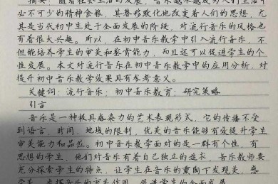 从选题到发表：音乐艺术类论文怎么写才能既有深度又有温度？