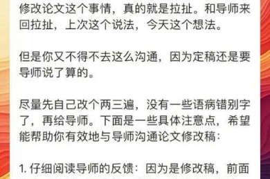导师沟通艺术：如何高情商地请导师批改你的小论文？