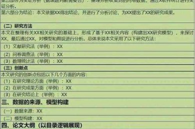 从开题到发表：行政管理论文如何写（附详细模板与避坑指南）