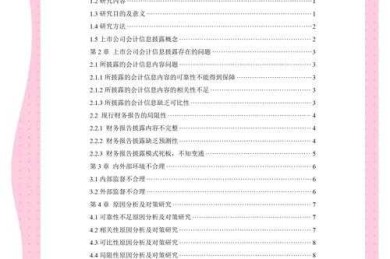 《会计专业怎么发论文》——5年经验总结的实战指南