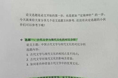 “论文不知道写什么”：从选题迷茫到研究落地的完整指南