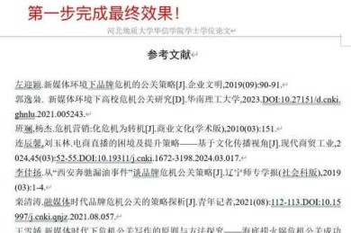 [学术避坑指南]论文中引用新闻怎么写？90%学者忽略的关键细节！