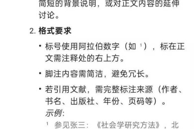 论文脚注格式怎么编？资深学术人教你避开90%的格式雷区