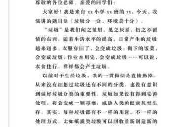 从选题到发表：垃圾分类论文的完整写作指南