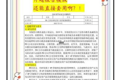 破解学术密码：0基础搞懂市场调查论文怎么写才能打动教授
