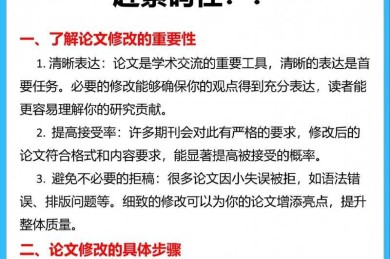 别急着改论文！让我告诉你如何用AI修改论文的学术级方法