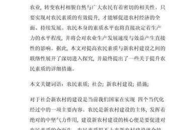 乡村调研类论文怎么写